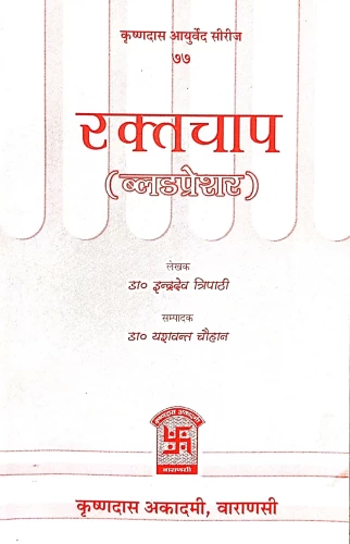 Raktachaap ( Blood Pressure)